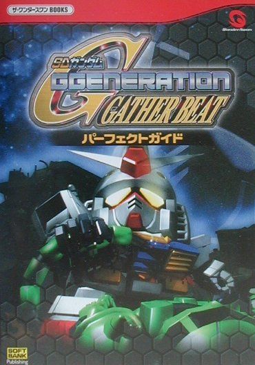 SDガンダムGgeneration　gather　beatパーフェクトガイド（単行本）