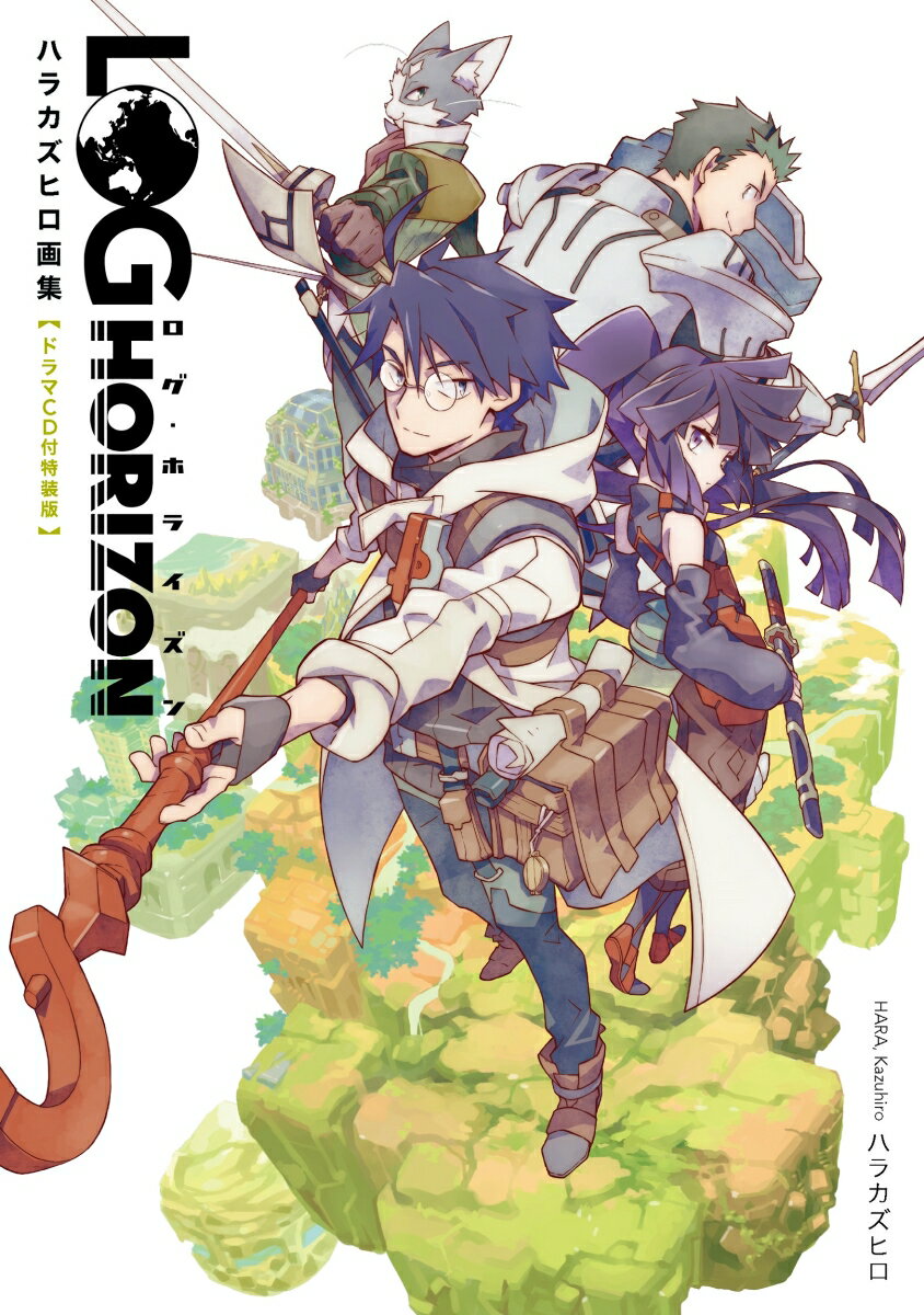 【中古】ログ・ホライズン　ハラカズヒロ画集【ドラマCD付特装版】（単行本）