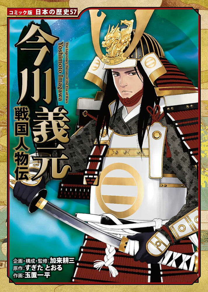 楽天市場】戦国大戦 今川義元の通販