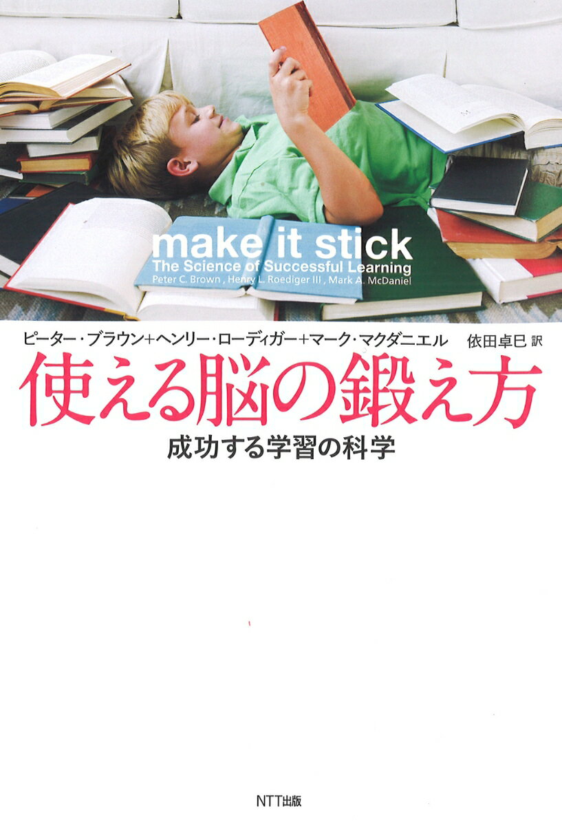 【中古】使える脳の鍛え方（単行本（ソフトカバー））