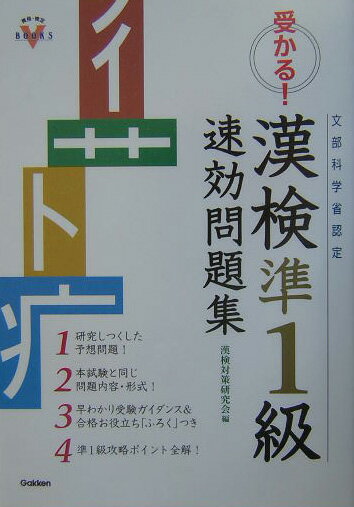 ◆◆◆おおむね良好な状態です。中古商品のため使用感等ある場合がございますが、品質には十分注意して発送いたします。 【毎日発送】 商品状態 著者名 著:漢検対策研究会 出版社名 学研マーケティング 発売日 2004年01月 ISBN 9784053017314