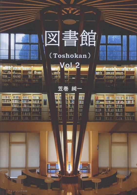 【中古】図書館（Toshokan）Vol.2（単行本）