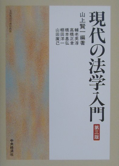 楽天市場】法学入門第3版の通販