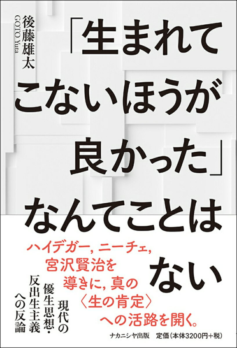 楽天市場】優生（哲学・思想｜人文・思想）：人文・地歴・社会<本