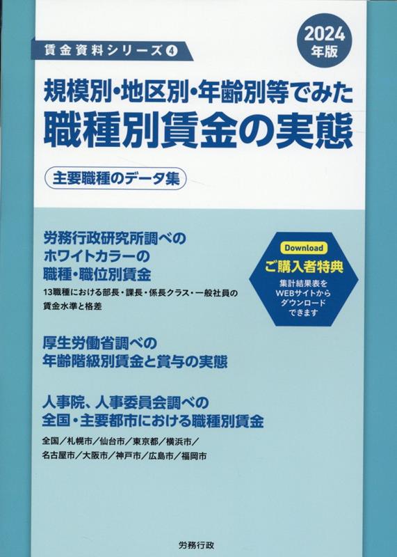◆◆◆非常にきれいな状態です。中古商品のため使用感等ある場合がございますが、品質には十分注意して発送いたします。 【毎日発送】 商品状態 著者名 労務行政研究所 出版社名 労務行政 発売日 2024年02月 ISBN 9784845243815