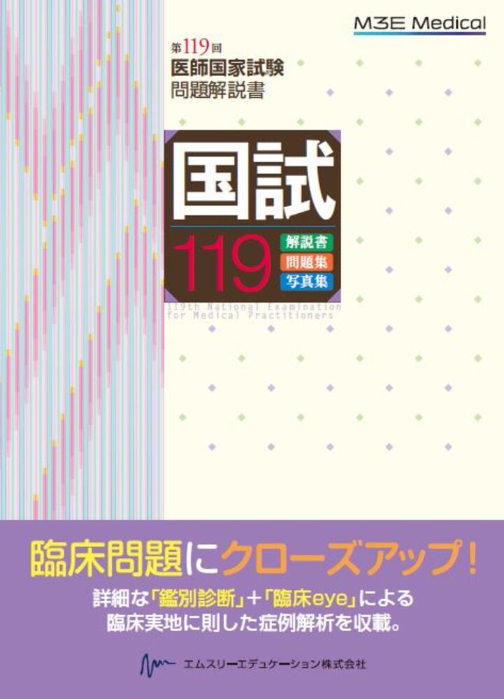 ◆◆◆非常にきれいな状態です。中古商品のため使用感等ある場合がございますが、品質には十分注意して発送いたします。 【毎日発送】 商品状態 著者名 医師国家試験問題解説書編集委員会 出版社名 エムスリーエデュケーション 発売日 2025年04月 ISBN 9784863995857