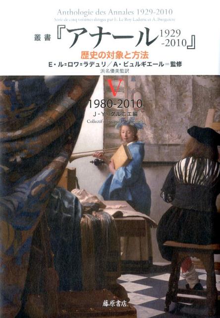 ◆◆◆非常にきれいな状態です。中古商品のため使用感等ある場合がございますが、品質には十分注意して発送いたします。 【毎日発送】 商品状態 著者名 LeRoyLadurieEmmanuel、Burgui?reAndr?、浜名優美 ほか 出版社名 藤原書店 発売日 2017年06月 ISBN 9784865781267