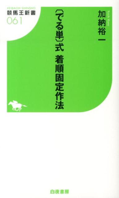 ◆◆◆おおむね良好な状態です。中古商品のため使用感等ある場合がございますが、品質には十分注意して発送いたします。 【毎日発送】 商品状態 著者名 著:加納 裕一 出版社名 白夜書房 発売日 2013年07月 ISBN 9784861919947