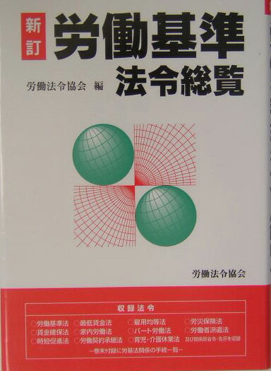 ◆◆◆おおむね良好な状態です。中古商品のため使用感等ある場合がございますが、品質には十分注意して発送いたします。 【毎日発送】 商品状態 著者名 編集:労働法令協会 出版社名 労働法令協会 発売日 2004年04月 ISBN 9784897647432