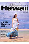 Priority　Hawaii（2006-2007）（ムック）