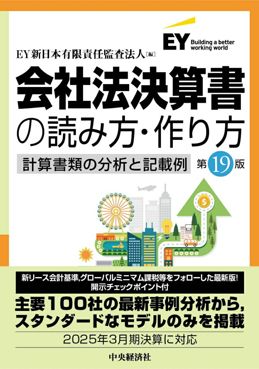 ◆◆◆非常にきれいな状態です。中古商品のため使用感等ある場合がございますが、品質には十分注意して発送いたします。 【毎日発送】 商品状態 著者名 編集:EY新日本有限責任監査法人 出版社名 中央経済社 発売日 2025年02月 ISBN 9784502528514