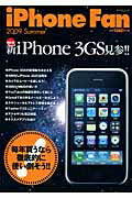 【中古】iPhone　fan（2009　summer）（ムック）