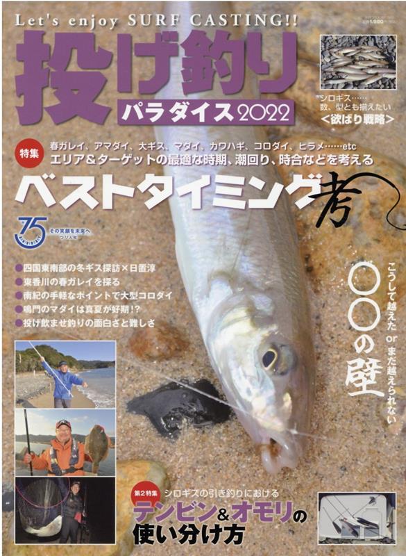 ◆◆◆おおむね良好な状態です。中古商品のため使用感等ある場合がございますが、品質には十分注意して発送いたします。 【毎日発送】 商品状態 著者名 出版社名 つり人社 発売日 2022年03月 ISBN 9784864476171