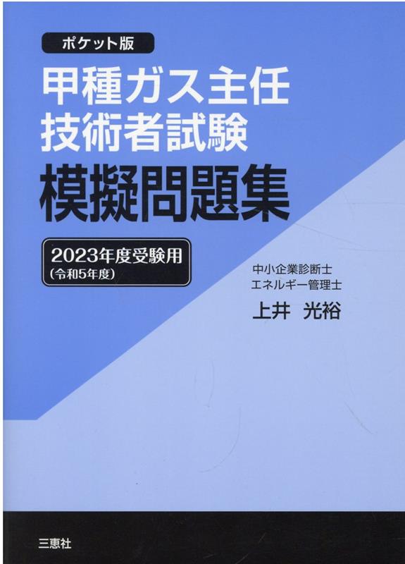 楽天市場】高圧ガス 甲種 問題集の通販