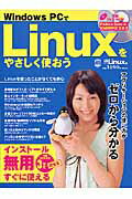 Windows - 【中古】Windows　PCでLinuxをやさしく使おう（雑誌）
