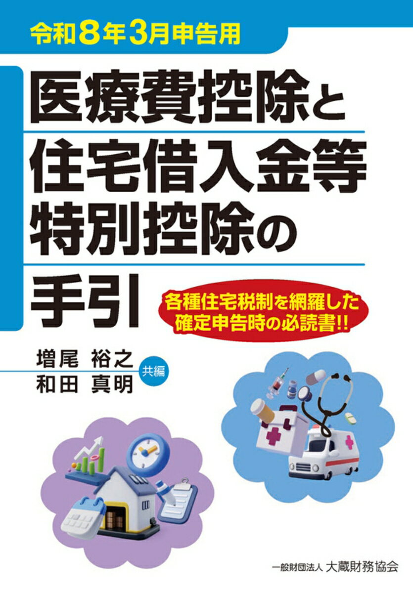◆◆◆非常にきれいな状態です。中古商品のため使用感等ある場合がございますが、品質には十分注意して発送いたします。 【毎日発送】 商品状態 著者名 増尾裕之、和田真明 出版社名 大蔵財務協会 発売日 2026年01月 ISBN 9784754733933
