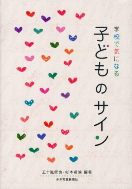 ◆◆◆歪みがあります。カバーに日焼けがあります。中古ですので多少の使用感がありますが、品質には十分に注意して販売しております。迅速・丁寧な発送を心がけております。【毎日発送】 商品状態 著者名 五十嵐,哲也、杉本,希映 出版社名 少年写真新聞社 発売日 2012年07月 ISBN 9784879814333