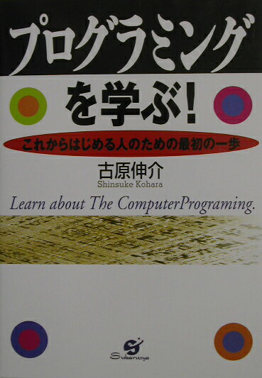 ◆◆◆非常にきれいな状態です。中古商品のため使用感等ある場合がございますが、品質には十分注意して発送いたします。 【毎日発送】 商品状態 著者名 古原,伸介,1971- 出版社名 すばる舎 発売日 2003年04月 ISBN 9784883992461