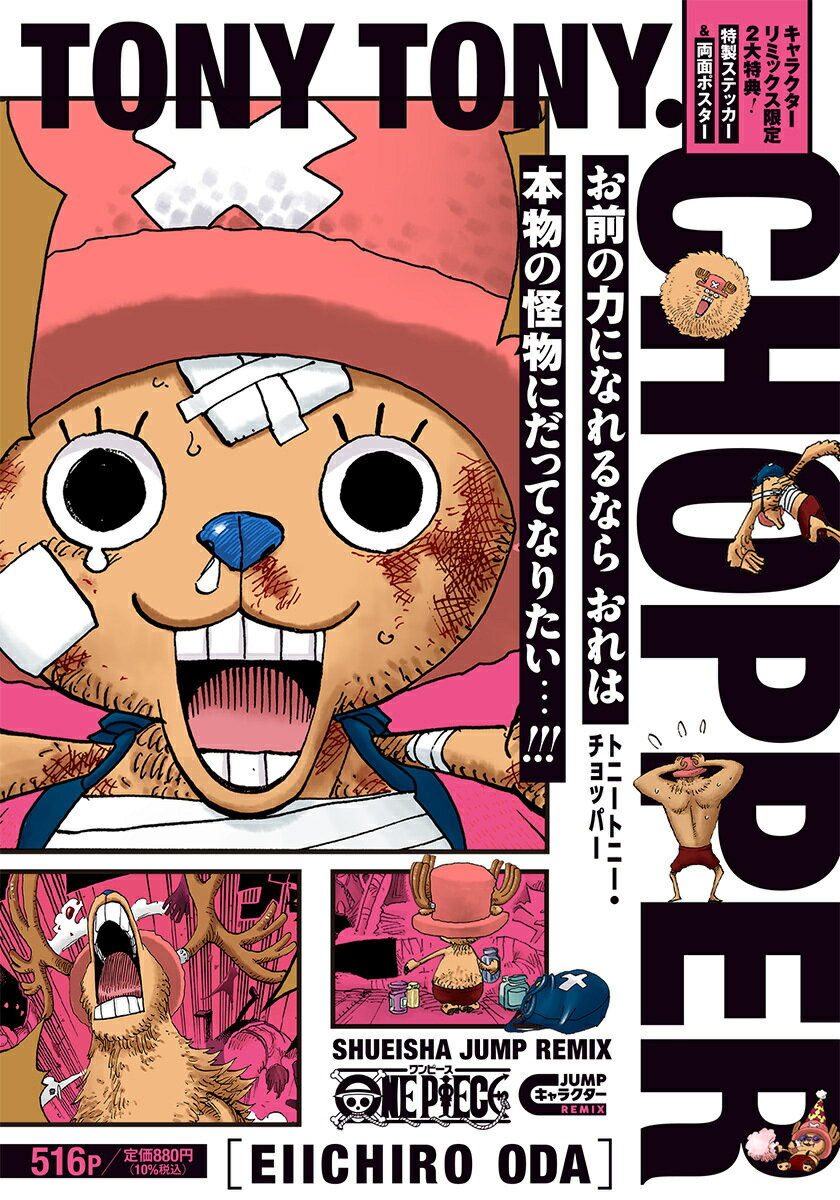 楽天市場】チョッパー グッズ（本・雑誌・コミック）の通販