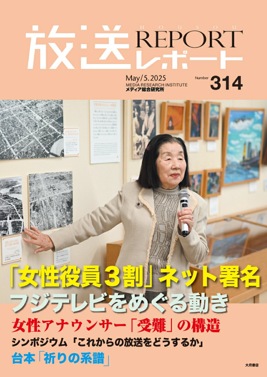 ◆◆◆非常にきれいな状態です。中古商品のため使用感等ある場合がございますが、品質には十分注意して発送いたします。 【毎日発送】 商品状態 著者名 メディア総合研究所 出版社名 大月書店 発売日 2025年05月 ISBN 9784272780921