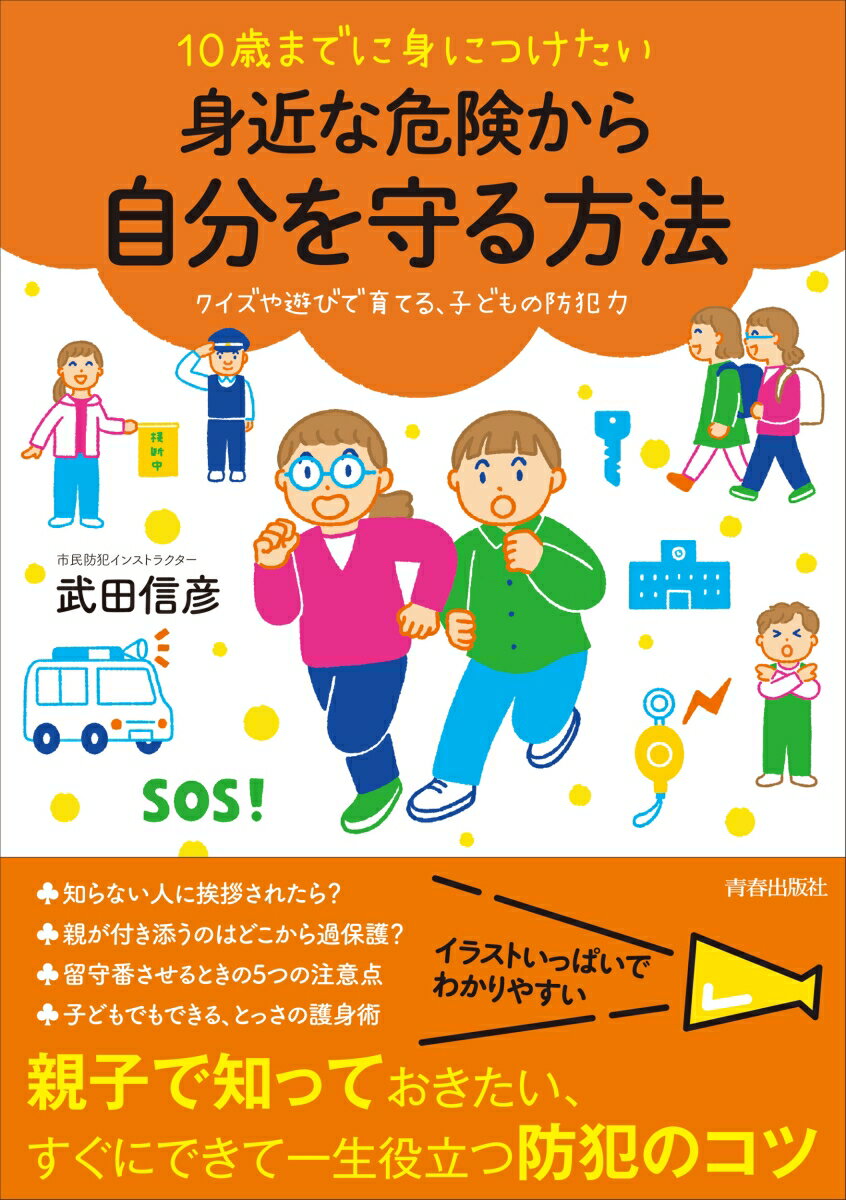 ◆◆◆非常にきれいな状態です。中古商品のため使用感等ある場合がございますが、品質には十分注意して発送いたします。 【毎日発送】 商品状態 著者名 武田信彦 出版社名 青春出版社 発売日 2025年06月 ISBN 9784413114189
