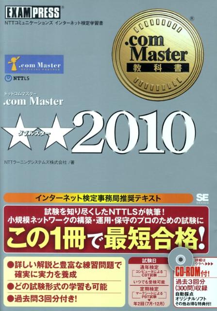 ．com　Master★★（2010）（単行本（ソフトカバー））