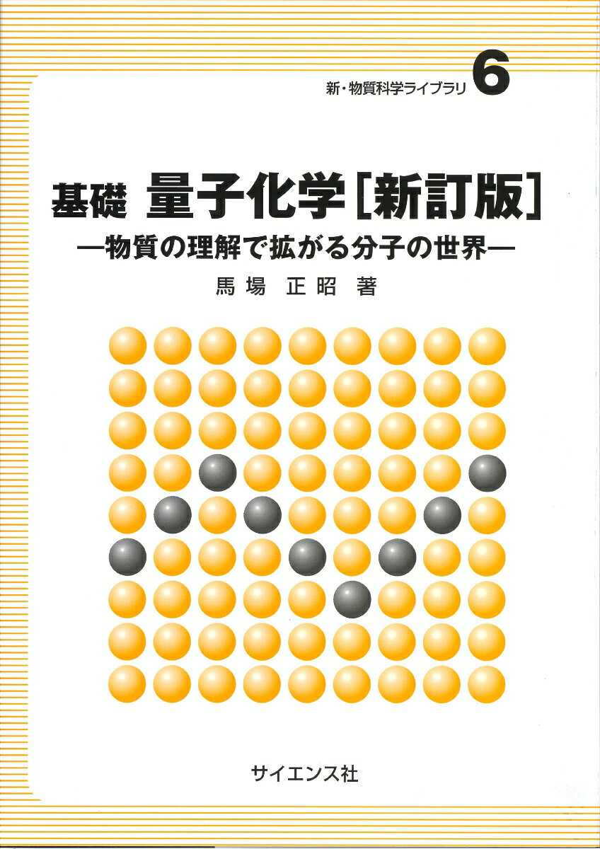 ◆◆◆非常にきれいな状態です。中古商品のため使用感等ある場合がございますが、品質には十分注意して発送いたします。 【毎日発送】 商品状態 著者名 馬場,正昭 出版社名 サイエンス社 発売日 2023年08月 ISBN 9784781915753
