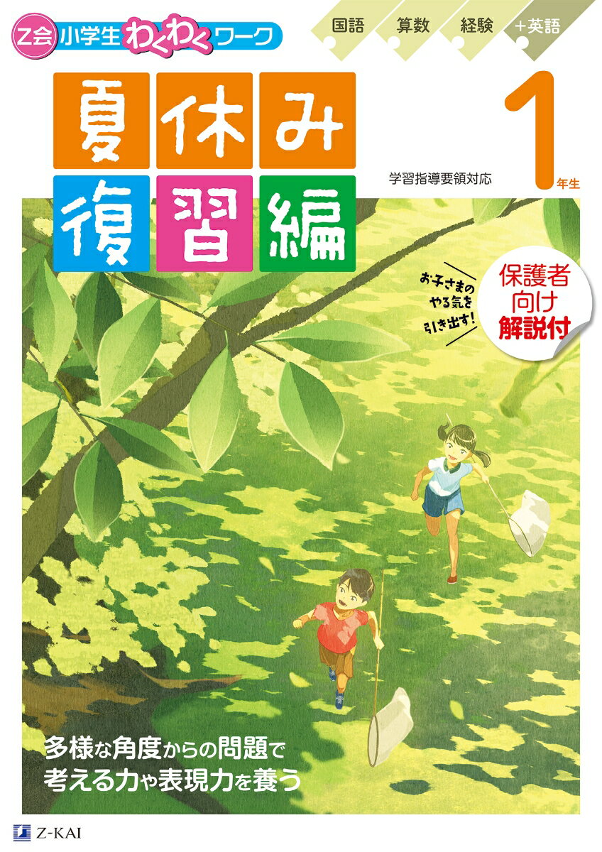 楽天市場】z会 夏休み ドリルの通販