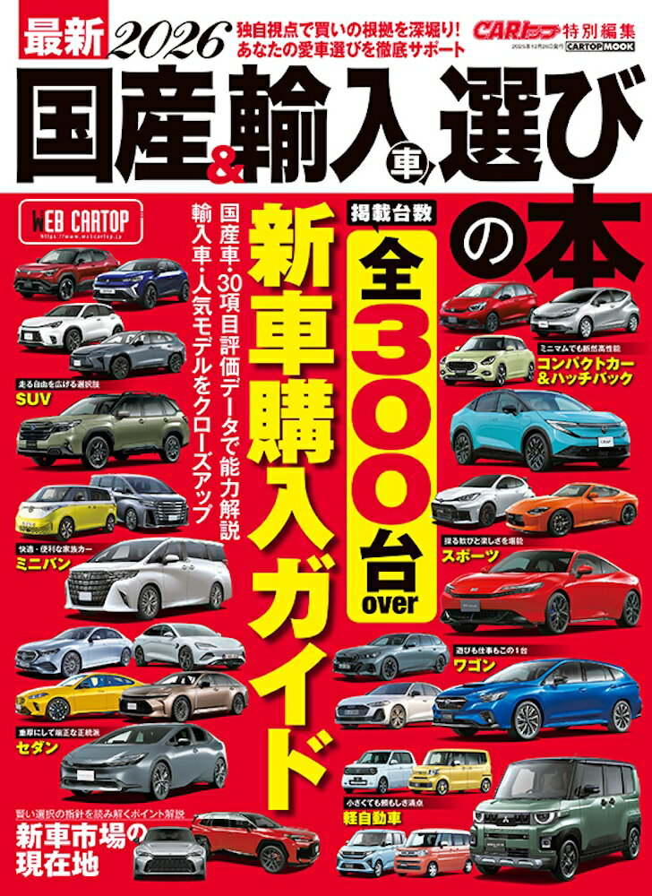 ◆◆◆非常にきれいな状態です。中古商品のため使用感等ある場合がございますが、品質には十分注意して発送いたします。 【毎日発送】 商品状態 著者名 カートップ編集部 出版社名 交通タイムス社 発売日 2025年11月 ISBN 9784865428131
