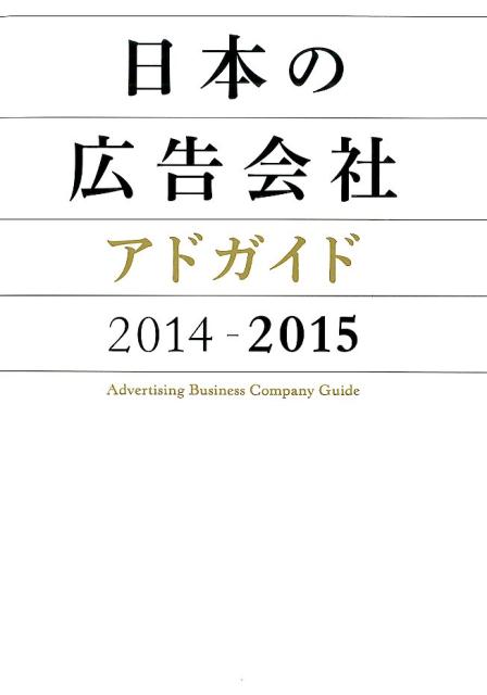 ◆◆◆おおむね良好な状態です。中古商品のため使用感等ある場合がございますが、品質には十分注意して発送いたします。 【毎日発送】 商品状態 著者名 宣伝会議 出版社名 宣伝会議 発売日 2014年09月 ISBN 9784883353156