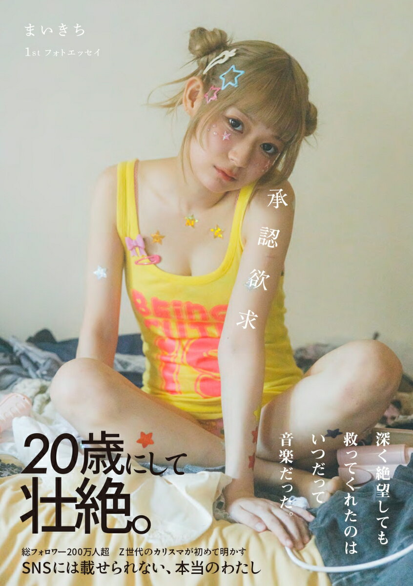 ◆◆◆非常にきれいな状態です。中古商品のため使用感等ある場合がございますが、品質には十分注意して発送いたします。 【毎日発送】 商品状態 著者名 まいきち,2005- 出版社名 KADOKAWA 発売日 2026年01月 ISBN 9784046078698