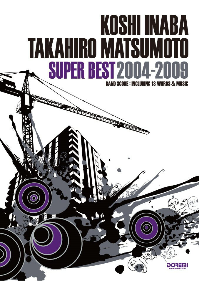 【中古】稲葉浩志 松本孝弘／スーパー ベスト2004-2009（楽譜）