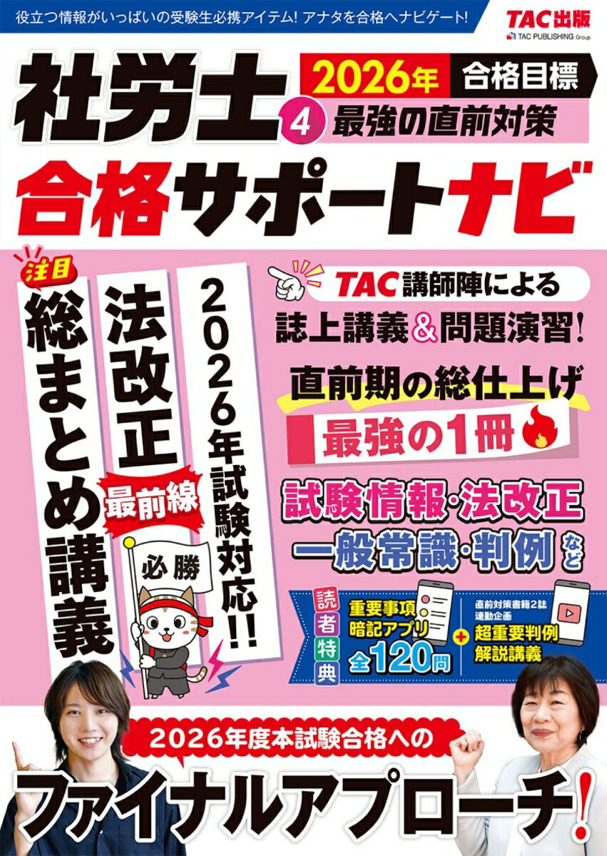 ◆◆◆非常にきれいな状態です。中古商品のため使用感等ある場合がございますが、品質には十分注意して発送いたします。 【毎日発送】 商品状態 著者名 TAC出版編集部 出版社名 TAC出版 発売日 2026年05月 ISBN 9784300118832