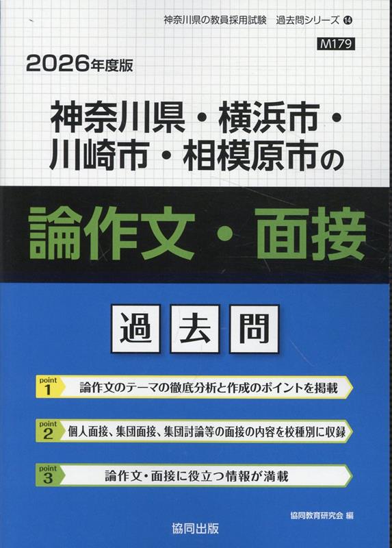 楽天市場】神奈川県 教員採用試験 協同出版 論作文の通販