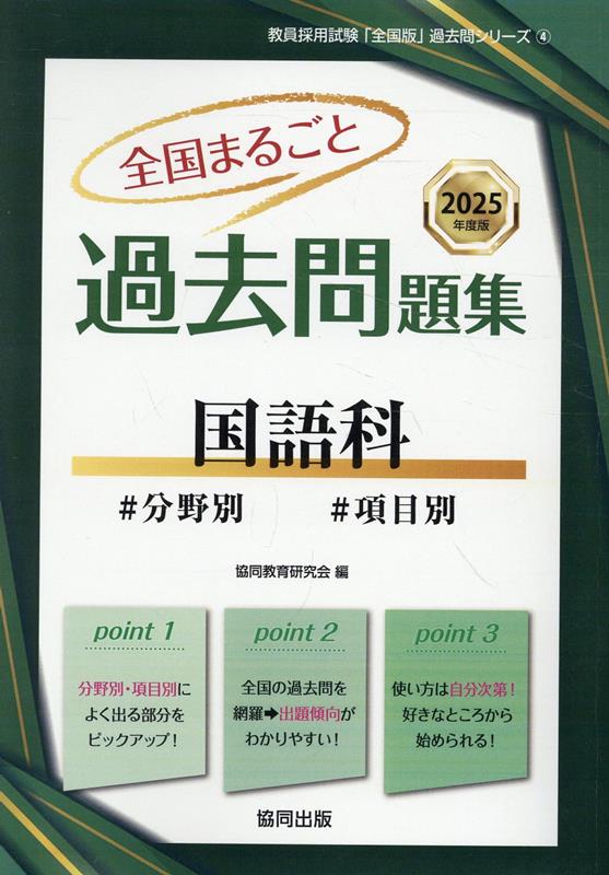 ◆◆◆リサイクル図書になります。除籍印、管理シール等があります。印押しがあります。表紙に傷みがあります。中古ですので多少の使用感がありますが、品質には十分に注意して販売しております。迅速・丁寧な発送を心がけております。【毎日発送】 商品状態 著者名 著:協同教育研究会 出版社名 協同出版 発売日 2024年01月 ISBN 9784319509638