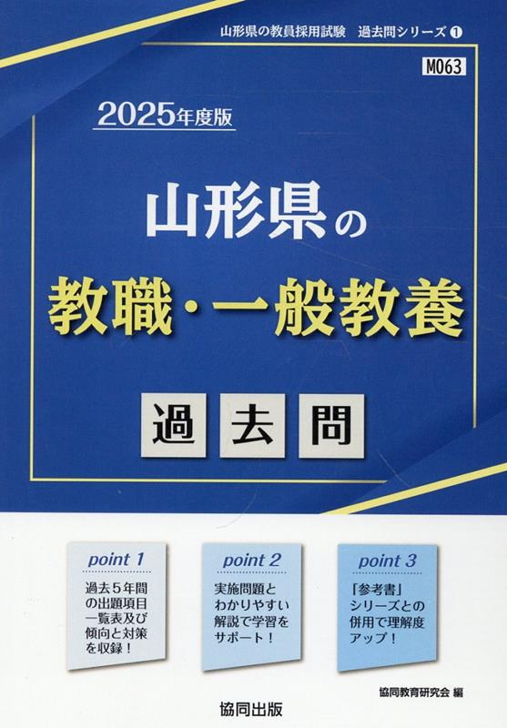 楽天市場】山形県 教員採用試験 過去問の通販