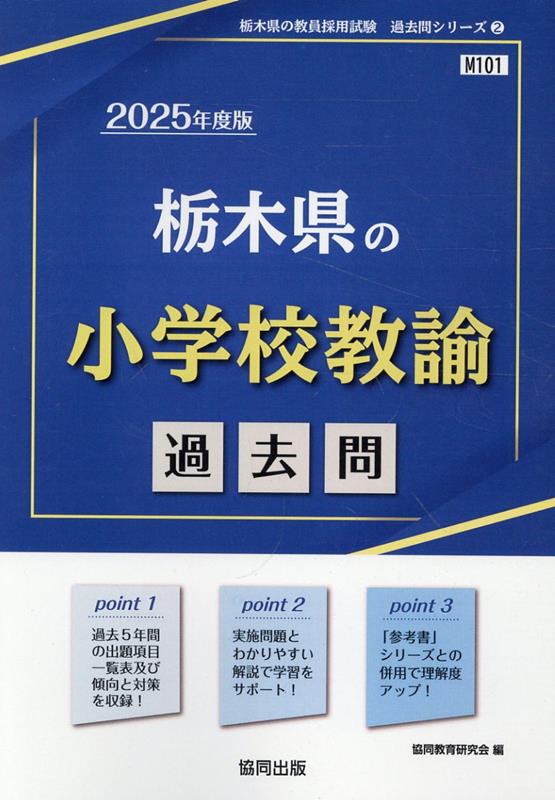 【中古】 栃木県の一般教養参考書（2020年度版） 楽天市場】栃木県 教員採用試験 過去問 2020の通販