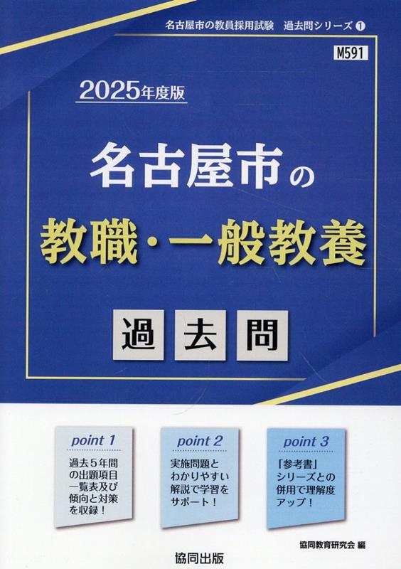 楽天市場】名古屋市 教員採用試験 一般の通販