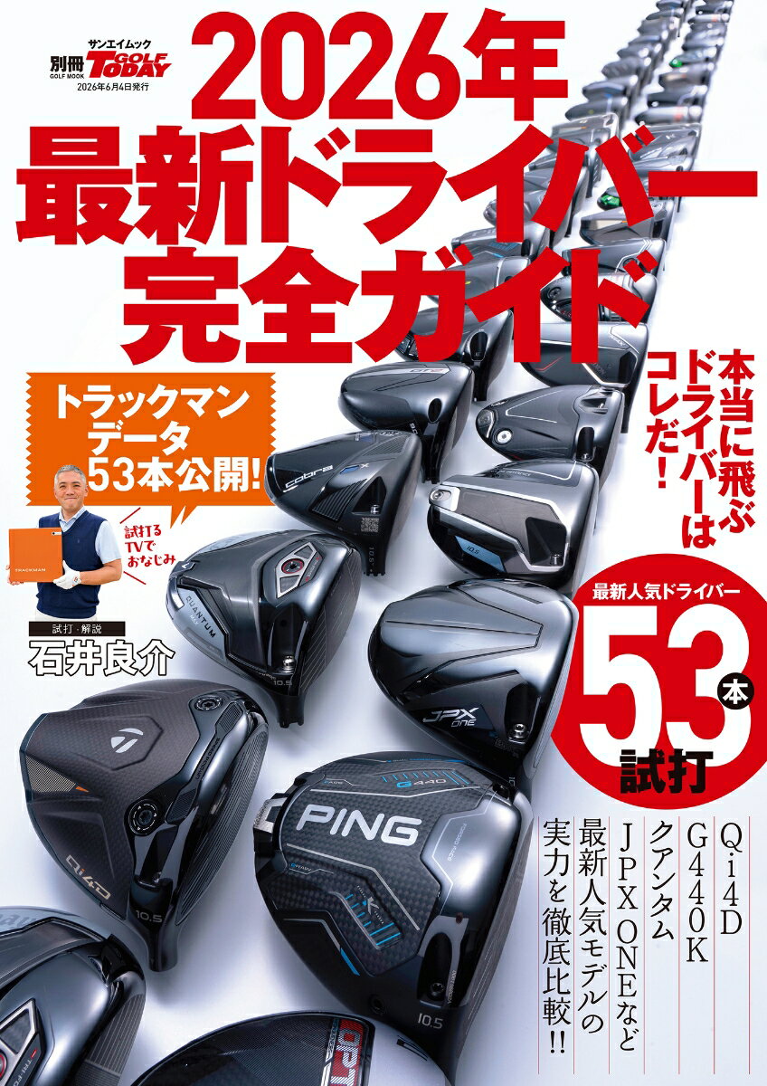 【中古】最新ドライバー完全ガイド（2026年）（ムック） vaboo-24927731 VALUE BOOKS パッケージ画像