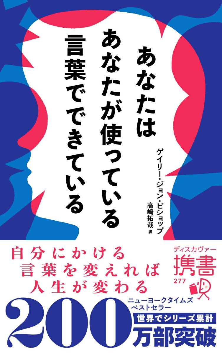 ◆◆◆非常にきれいな状態です。中古商品のため使用感等ある場合がございますが、品質には十分注意して発送いたします。 【毎日発送】 商品状態 著者名 BishopGaryJohn、高崎拓哉 出版社名 ディスカヴァー・トゥエンティワン 発売日 2026年04月 ISBN 9784799332733