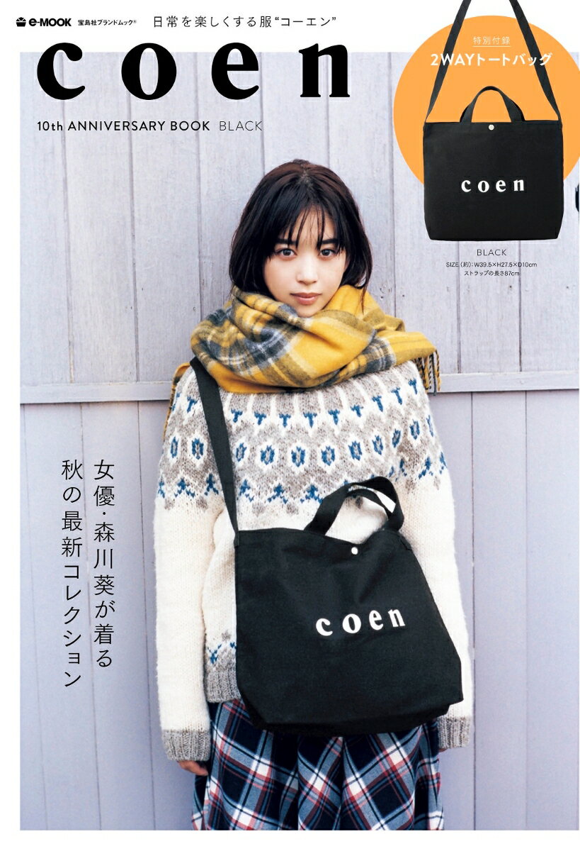 【中古】coen（ムック）