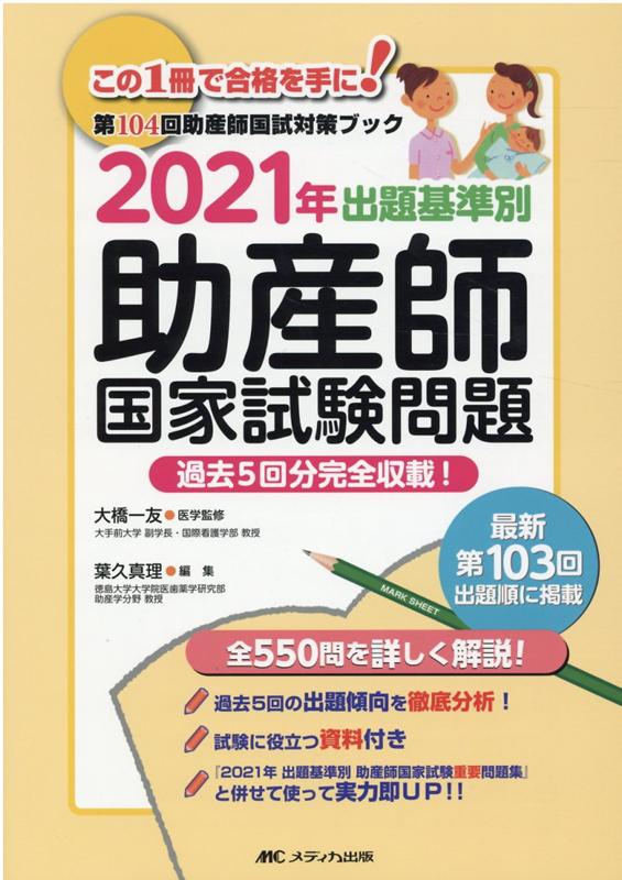 ◆◆◆リサイクル図書になります。除籍印、管理シール等があります。全体的に使用感があります。印押しがあります。中古ですので多少の使用感がありますが、品質には十分に注意して販売しております。迅速・丁寧な発送を心がけております。【毎日発送】 商品状態 著者名 編集:葉久 真理,監修:大橋 一友 出版社名 メディカ出版 発売日 2020年07月 ISBN 9784840472418