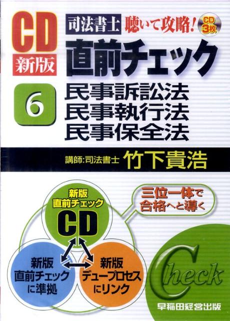 ◆◆◆おおむね良好な状態です。中古商品のため使用感等ある場合がございますが、品質には十分注意して発送いたします。 【毎日発送】 商品状態 著者名 著:竹下 貴浩 出版社名 早稲田経営出版 発売日 2011年02月 ISBN 9784847131561