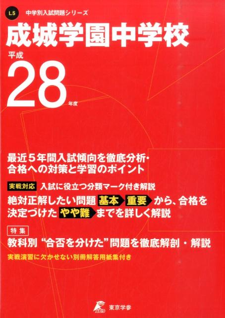 ◆◆◆カバーに傷みがあります。中古ですので多少の使用感がありますが、品質には十分に注意して販売しております。迅速・丁寧な発送を心がけております。【毎日発送】 商品状態 著者名 出版社名 東京学参 発売日 2015年08月 ISBN 9784808087036