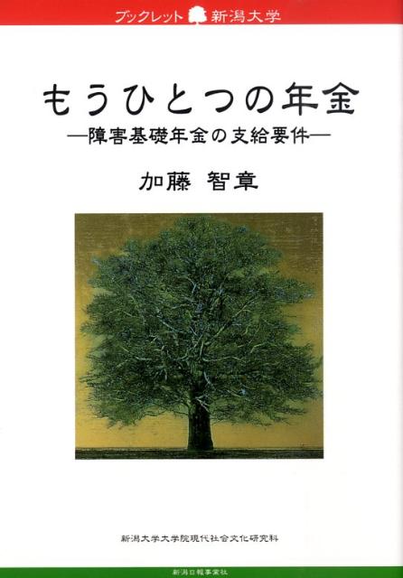 退休金.保險 - 【中古】もうひとつの年金（単行本）