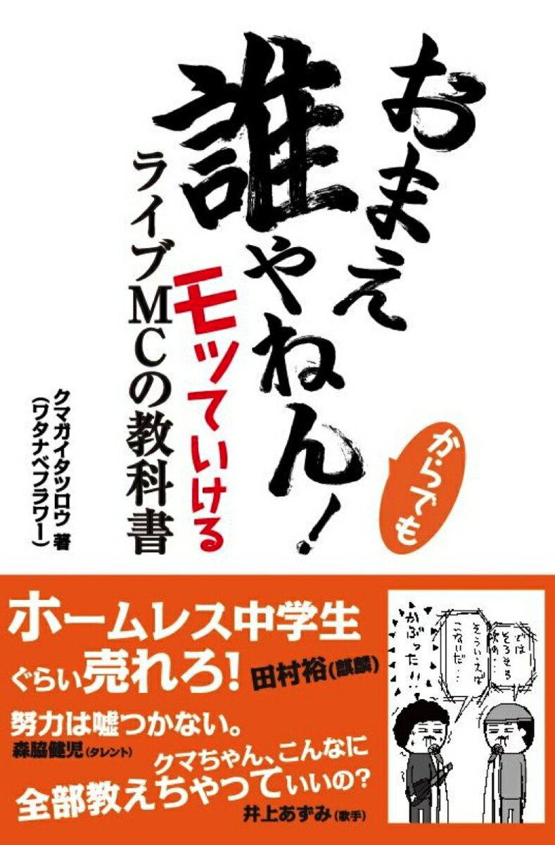 ◆◆◆非常にきれいな状態です。中古商品のため使用感等ある場合がございますが、品質には十分注意して発送いたします。 【毎日発送】 商品状態 著者名 クマガイタツロウ 出版社名 アルファノート 発売日 2014年12月 ISBN 9784906954339