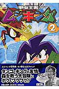乐天商城 - 【中古】甲虫王者ムシキング（2）（コミック）