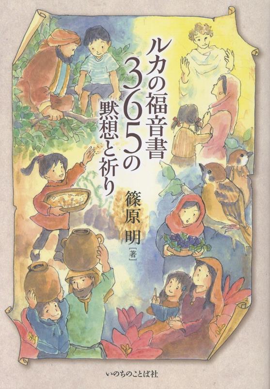 ◆◆◆非常にきれいな状態です。中古商品のため使用感等ある場合がございますが、品質には十分注意して発送いたします。 【毎日発送】 商品状態 著者名 篠原明 出版社名 いのちのことば社、 発売日 2025年11月 ISBN 9784264046103