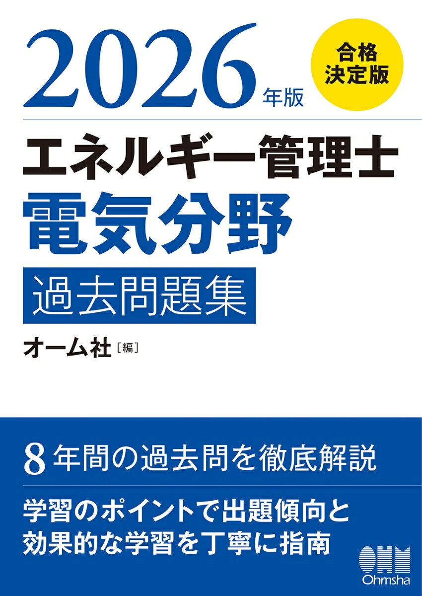 楽天市場】エネルギー管理士 過去問 2022の通販