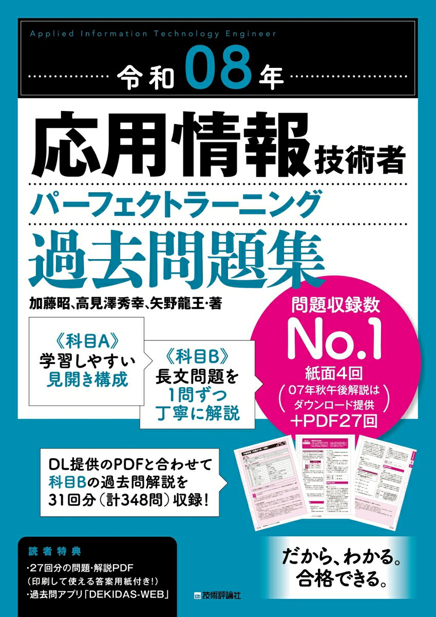 【中古】令和08年 応用情報技術者 パーフェクトラーニング過去問題集（単行本）